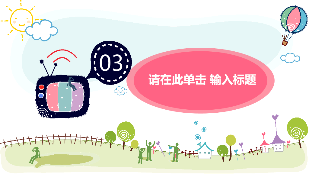卡通风车热气球背景的幼儿园PPT课件