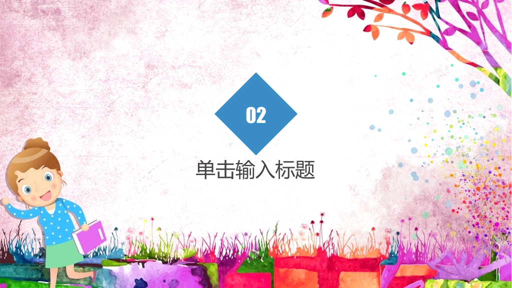 102#感恩庆祝教师节主题班会PPT4