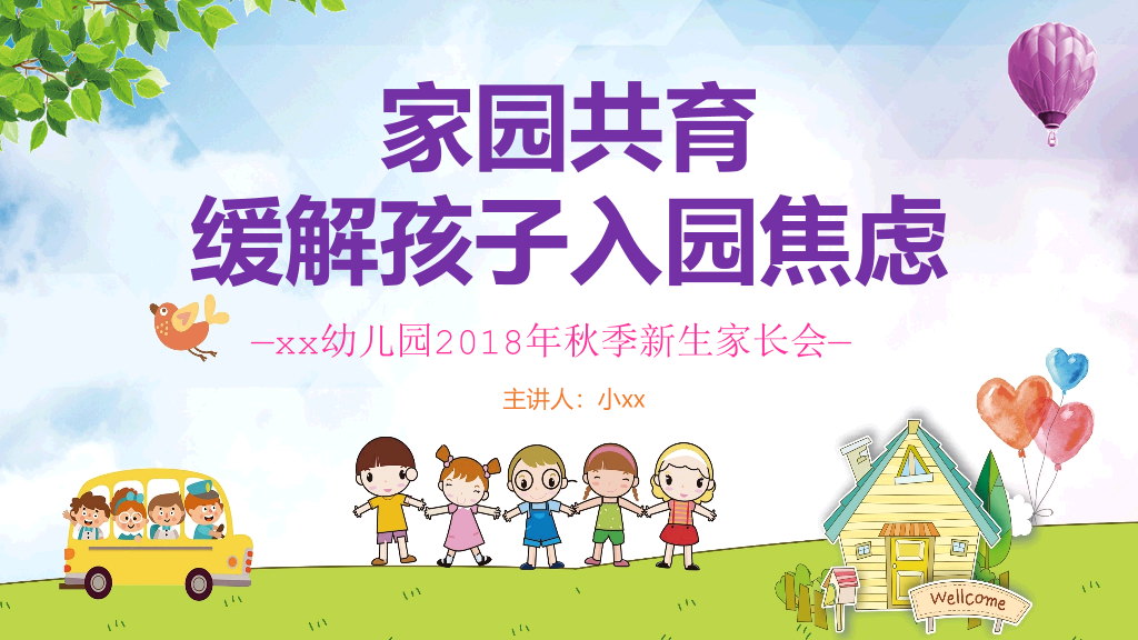 168#幼儿园家长会主题班会PPT11