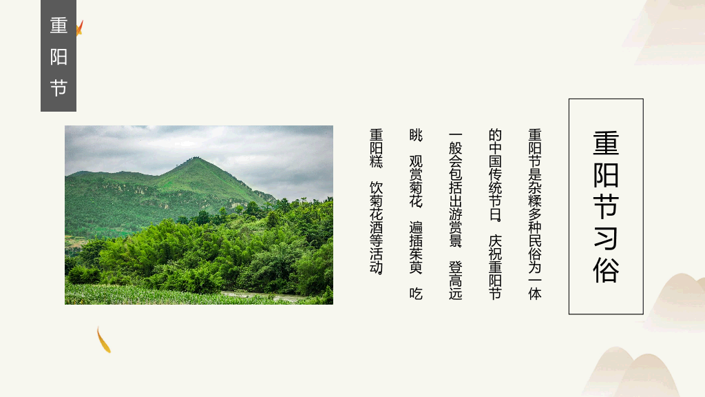 102#中国风传统节日重阳节主题PPT