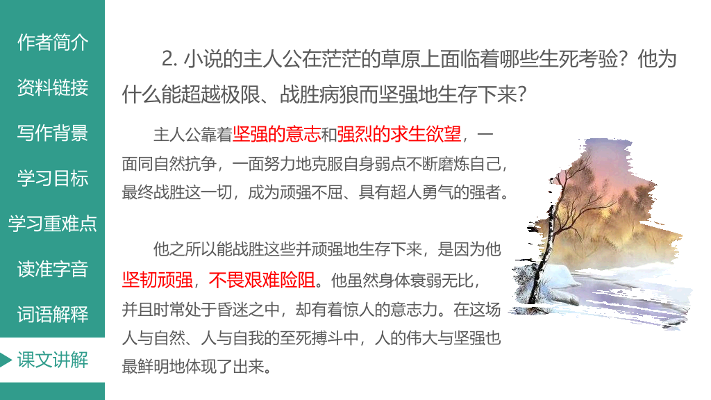 170#热爱生命PPT课件