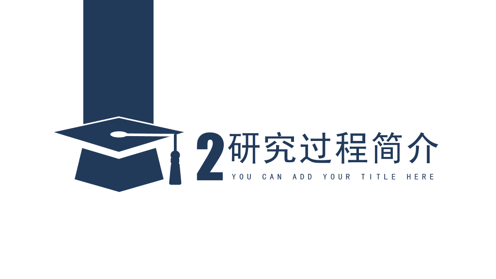 176#简洁大方毕业设计答辩PPT模板