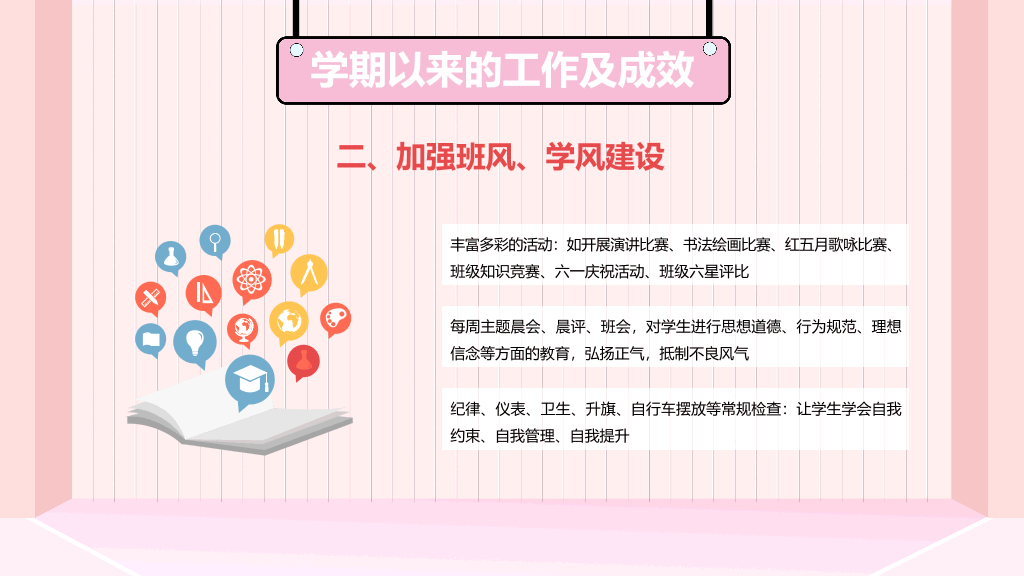 168#中学家长会主题班会PPT5