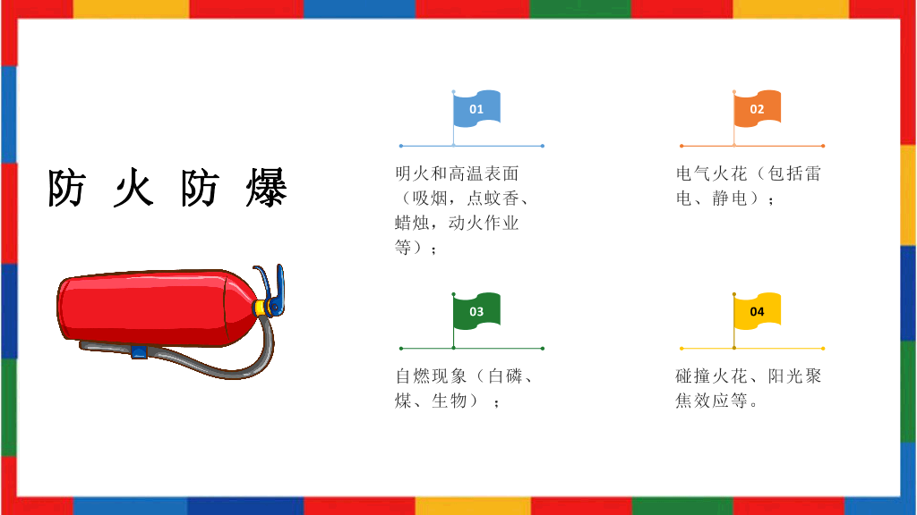 130#企业员工安全教育培训PPT