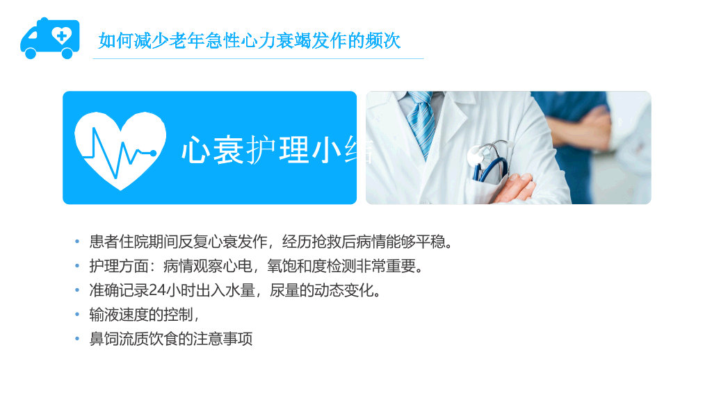 105#护理疑难病例讨论-1