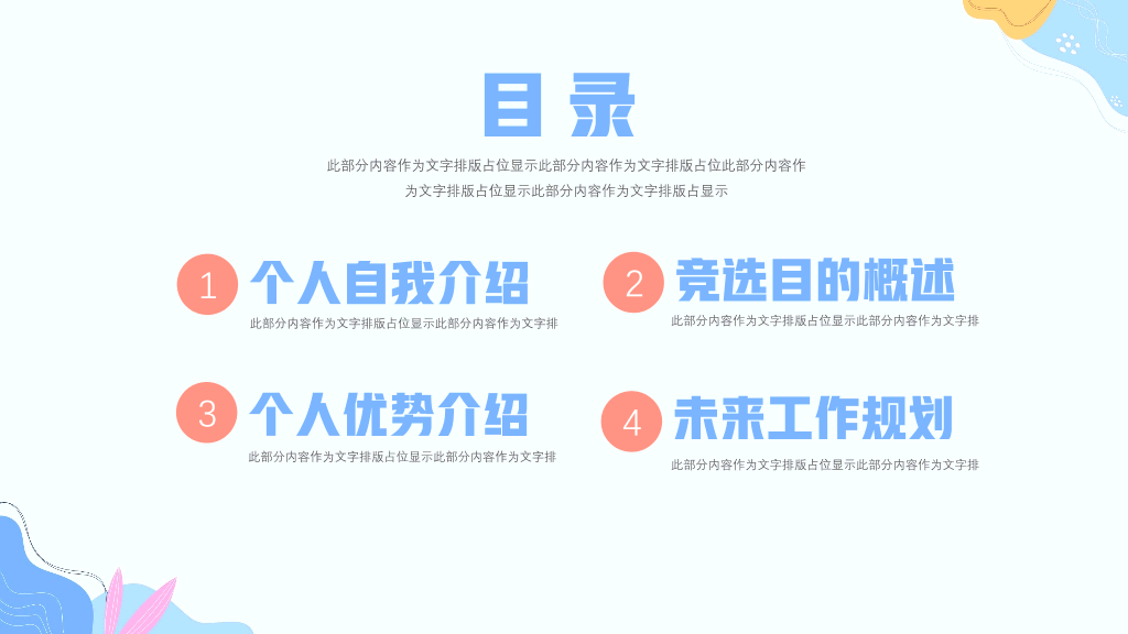 172#大学学生会干部竞选ppt (2)