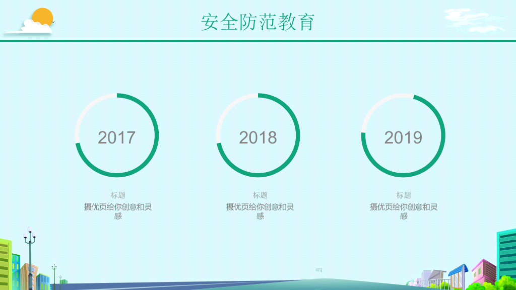 175#校园学生安全教育讲座培训课件PPT