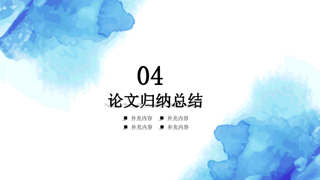 安徽师范大学本科毕业论文答辩PPT