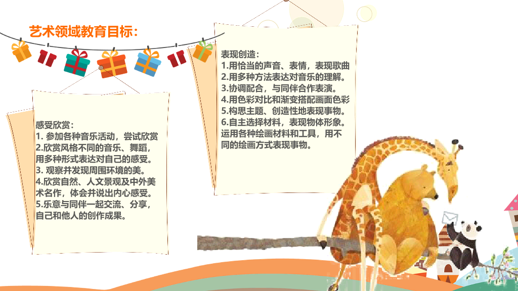 168#幼儿园家长会主题班会PPT10