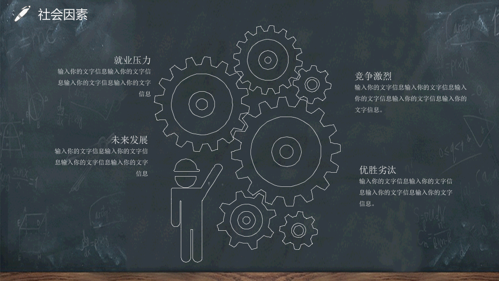 118#黑板风教育教学大学生职业生涯规划PPT