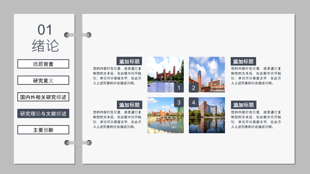沈阳工业大学本科毕业论文答辩PPT