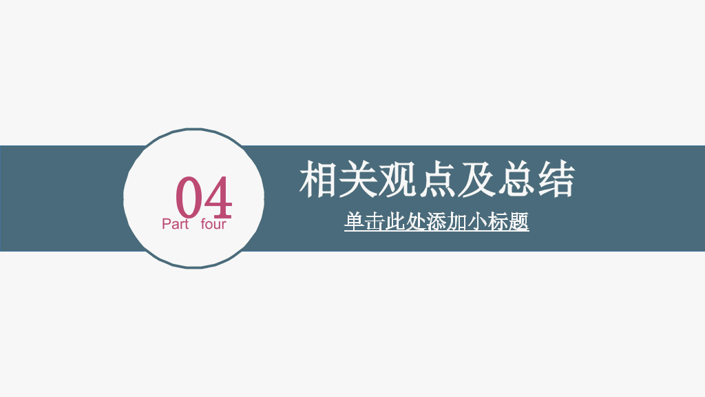 中国石油大学(北京)本科毕业论文答辩PPT