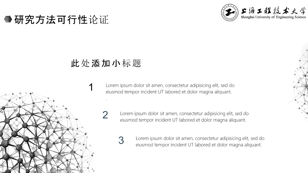 上海工程技术大学本科毕业论文答辩PPT