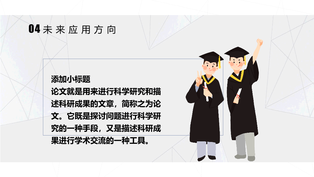 青岛大学本科毕业论文答辩和论文选题PPT
