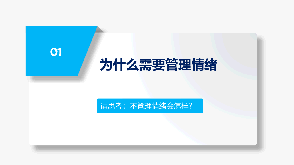 177#个人情绪管理指南主题PPT