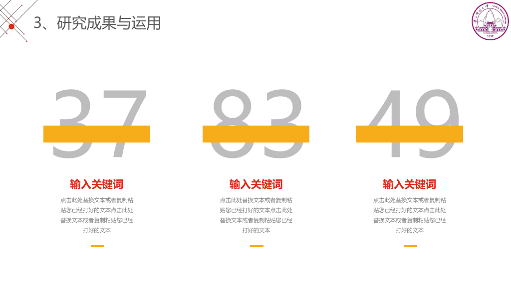 广西师范大学本科毕业论文答辩PPT