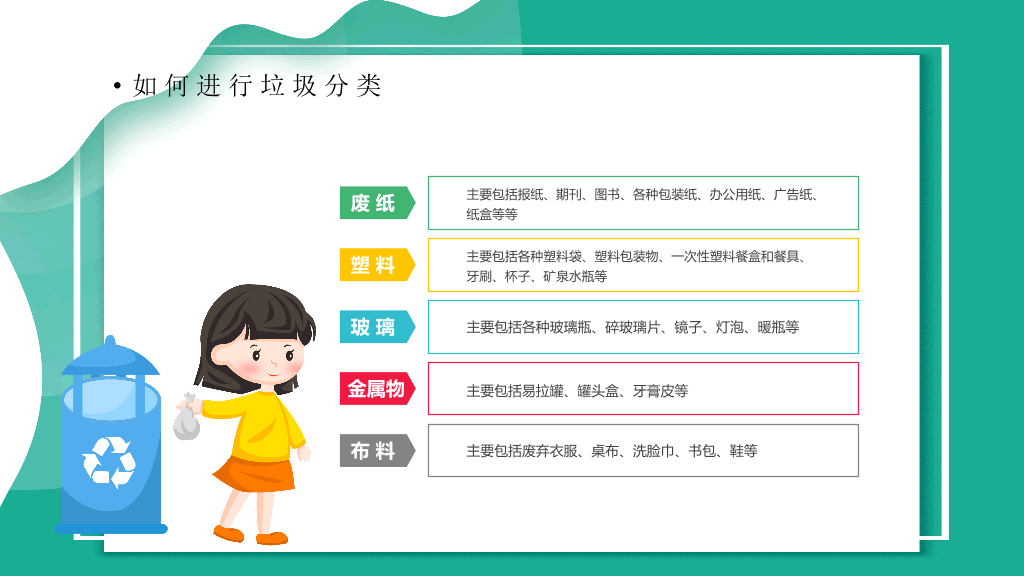 169#垃圾分类-学会垃圾分类,拒绝乱扔垃圾