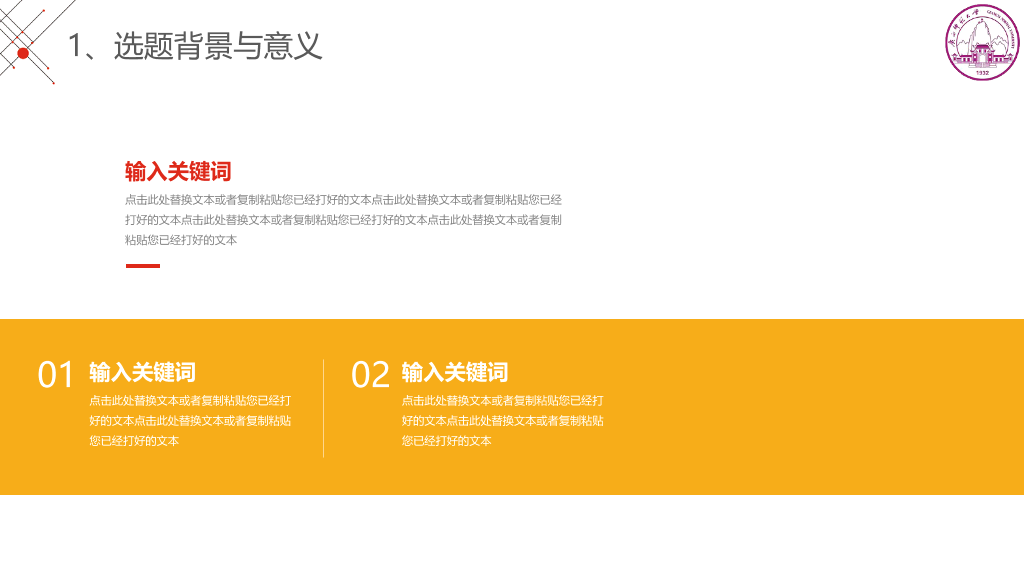 广西师范大学本科毕业论文答辩PPT