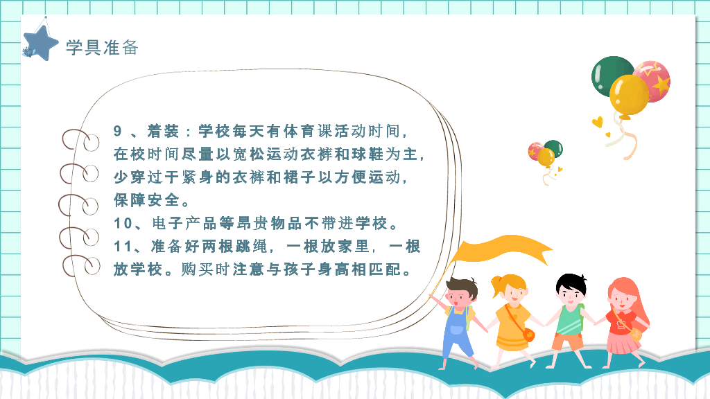 168#小学家长会主题班会PPT27