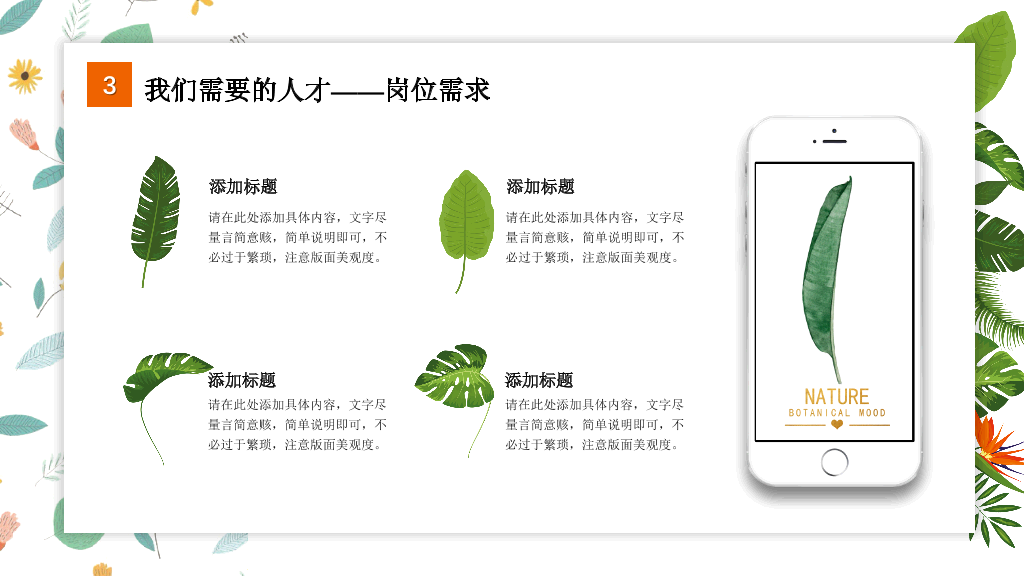 153#植物风公开课通用模板