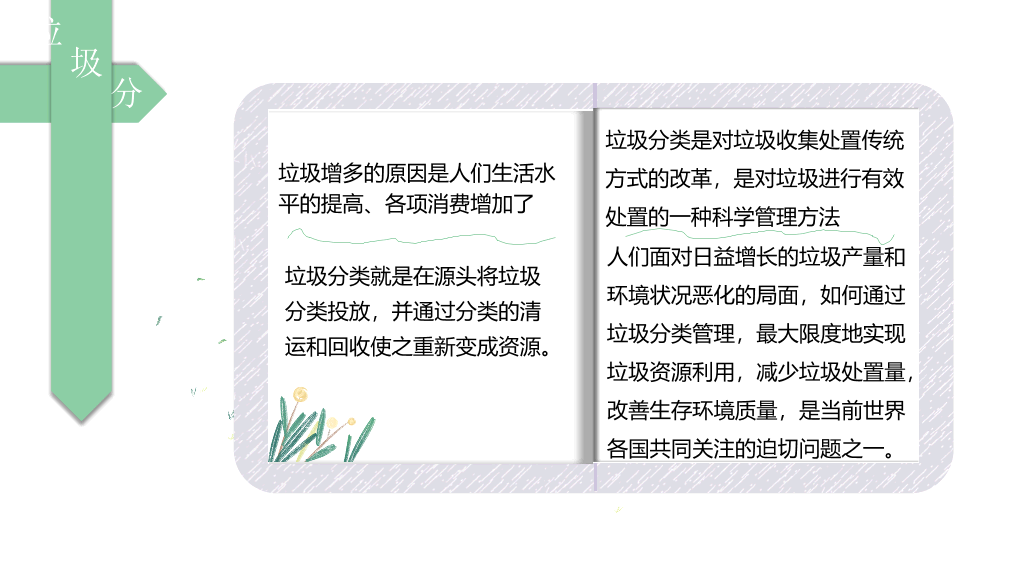 169#垃圾分类从我做起,共建文明卫生城市