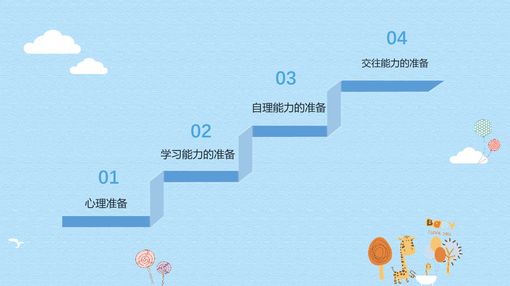 168#幼儿园家长会主题班会PPT2