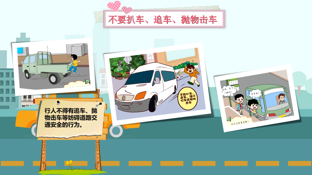 175#幼儿安全教育道路交通安全宣传PPT