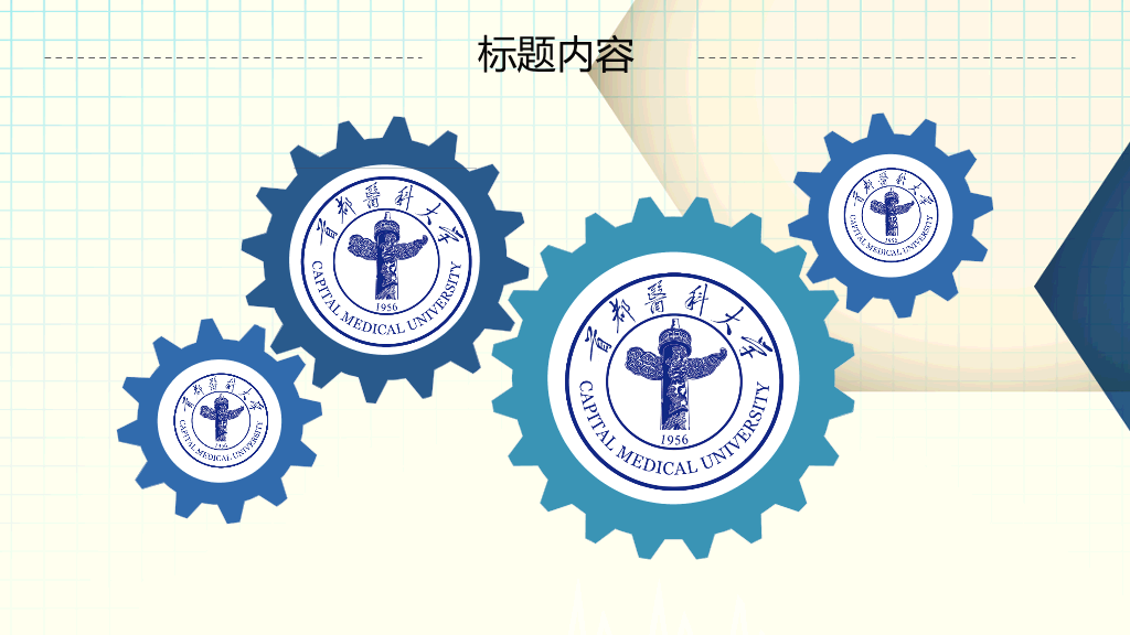 首都医科大学本科毕业论文答辩和论文选题PPT