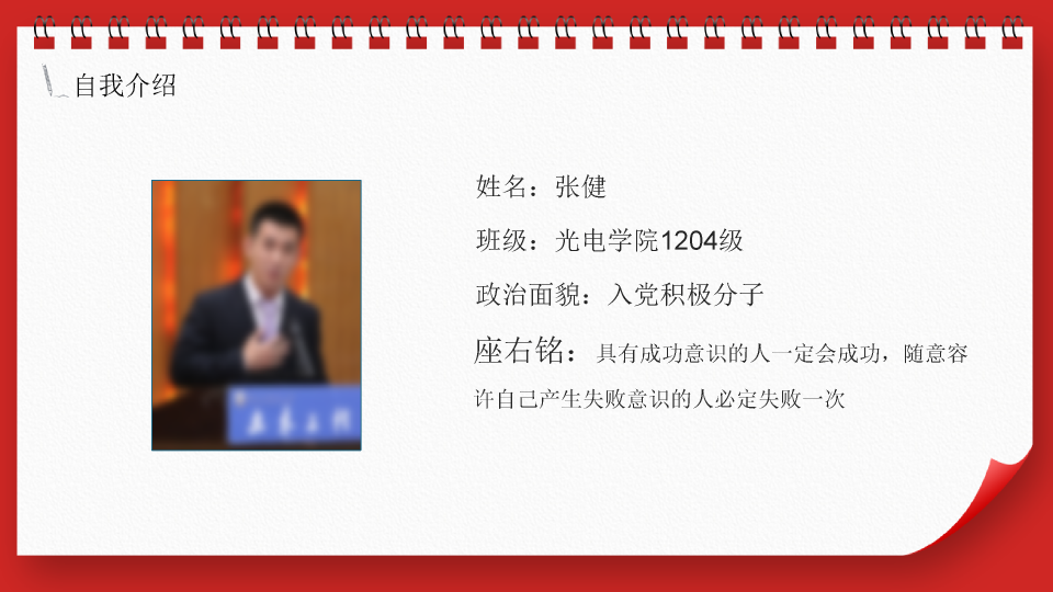 171#清华大学国家奖学金申请答辩模板