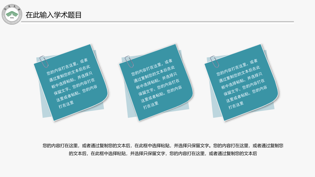 南通大学本科毕业论文答辩和论文选题PPT