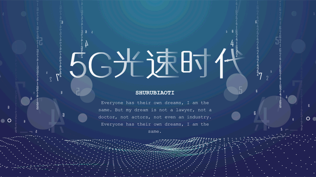 166#科技风5G网络主题PPT模板