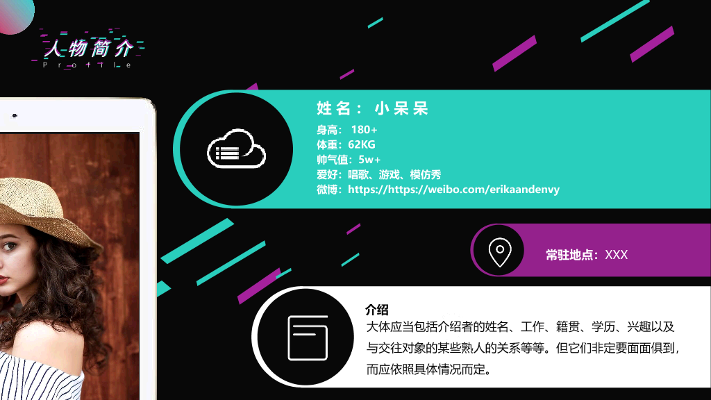 134#创意抖音风自我介绍PPT模板