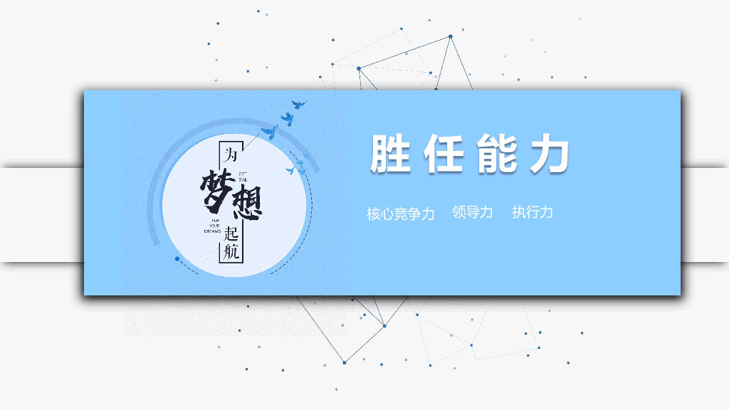 107#立体岗位竞聘述职报告PPT模板
