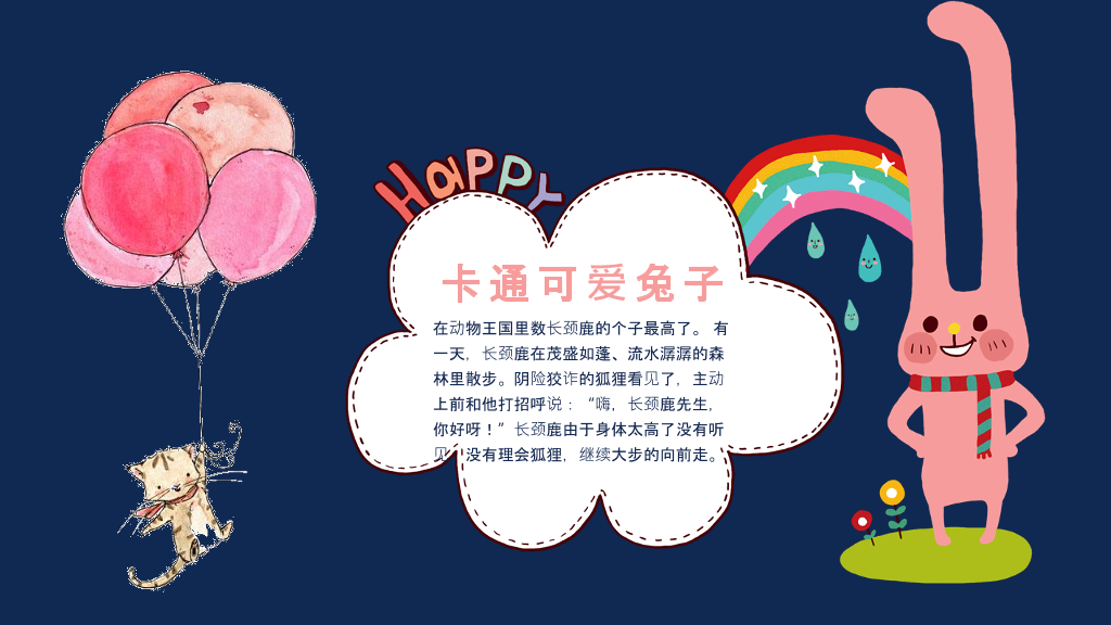 趣味插画风儿童美术教育PPT课件