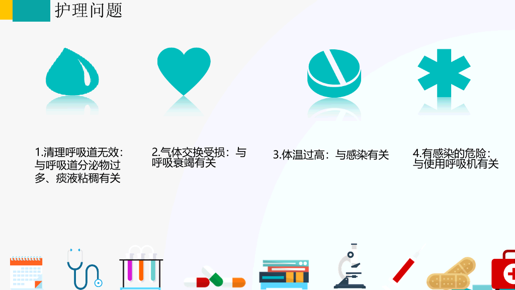 105#护理业务查房-4