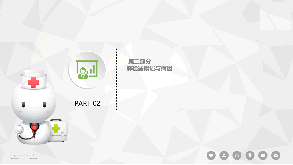 105#肺栓塞病人护理查房-2