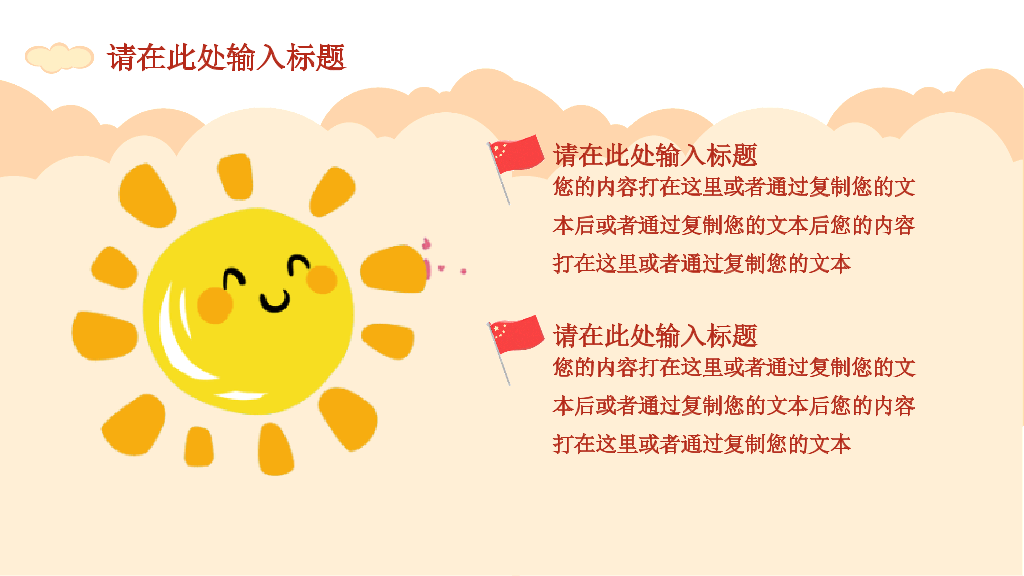 175#国庆安全出游主题PPT