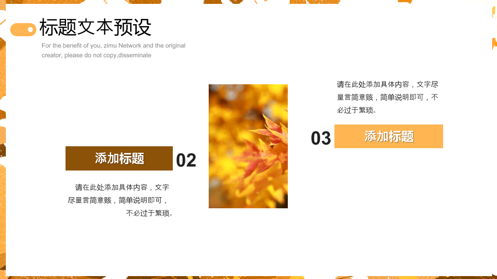 153#橙色秋天风格课件公开课PPT