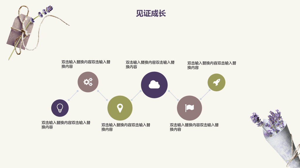 102#感恩庆祝教师节主题班会PPT24