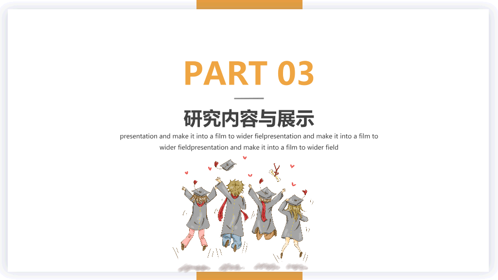 山东农业大学本科毕业论文答辩和论文选题PPT
