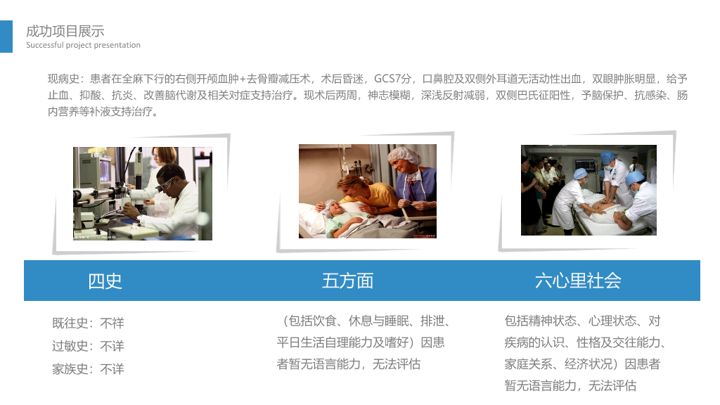 105#颅脑外伤护理查房-1