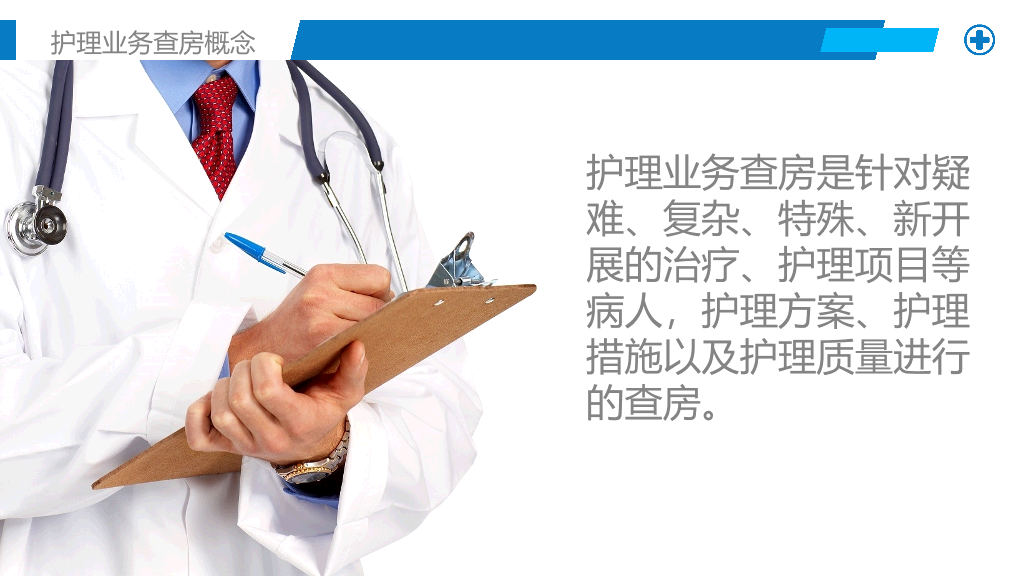 105#护理业务查房-1