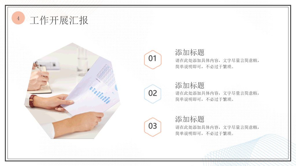 简洁淡雅小清新通用PPT模板