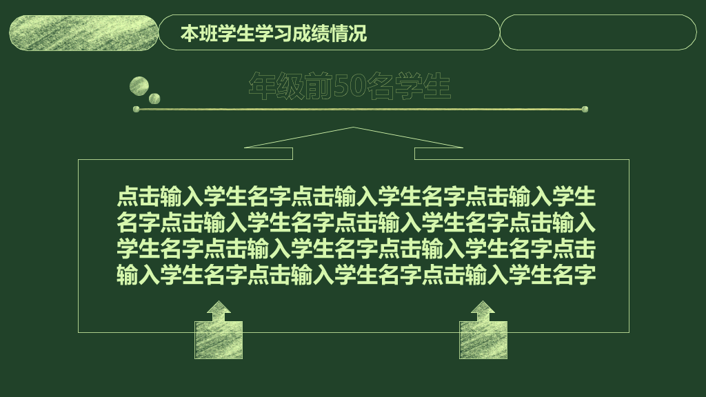 168#中学家长会主题班会PPT9