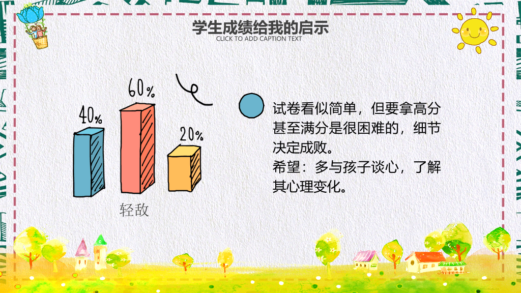 168#中学家长会主题班会PPT12