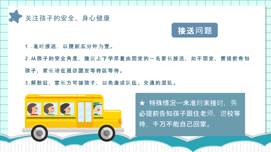 168#小学家长会主题班会PPT27