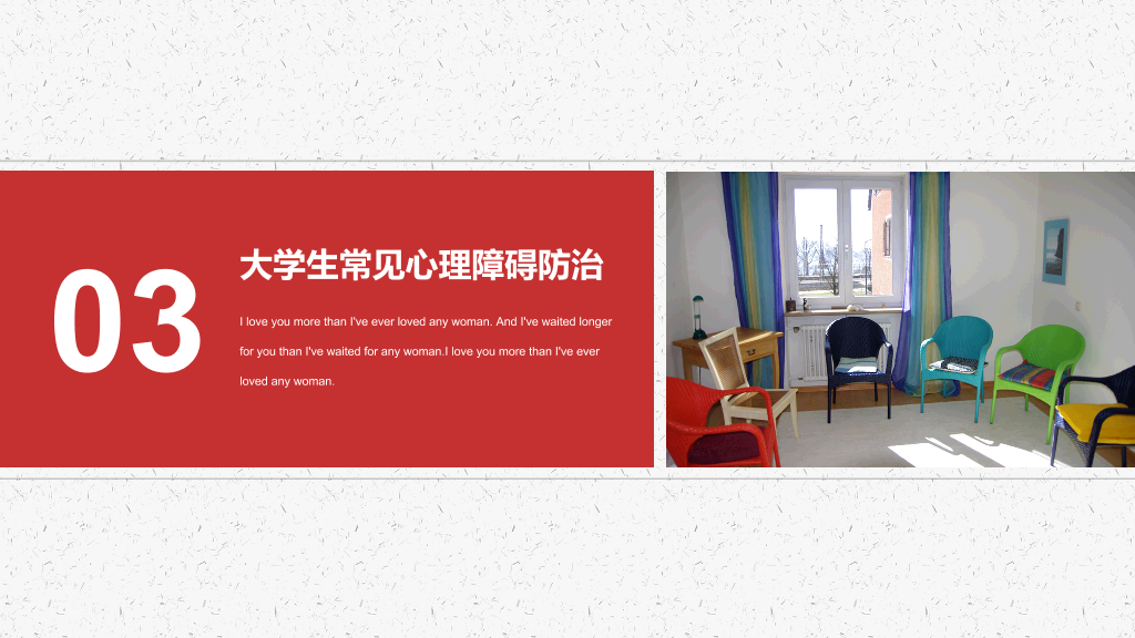 177#大学生心理障碍的求助防治主题培训PPT