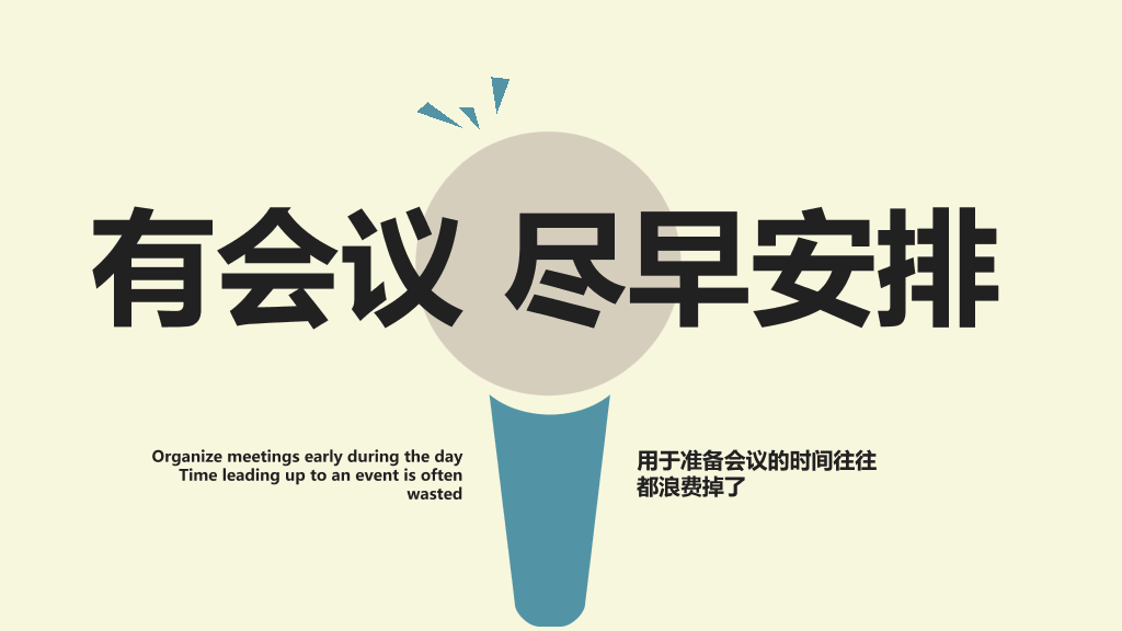123#25条时间管理技巧PPT作品