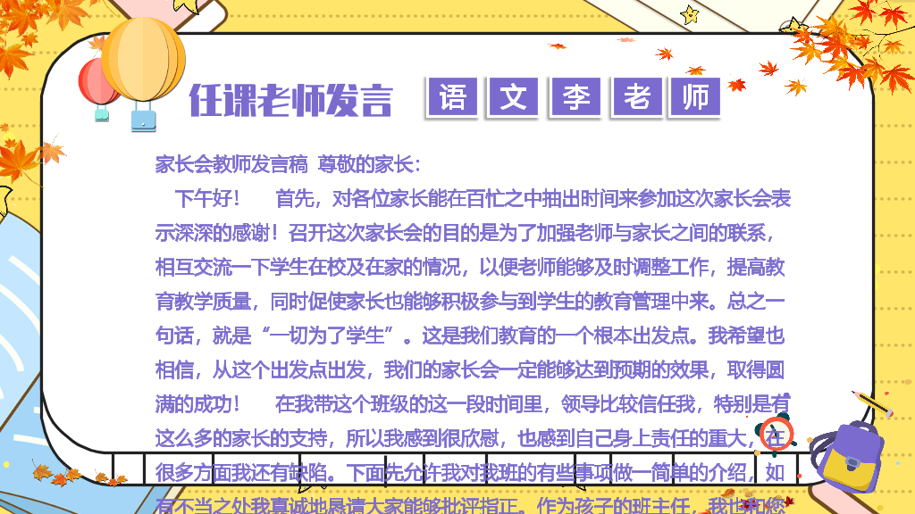 168#中学家长会主题班会PPT15