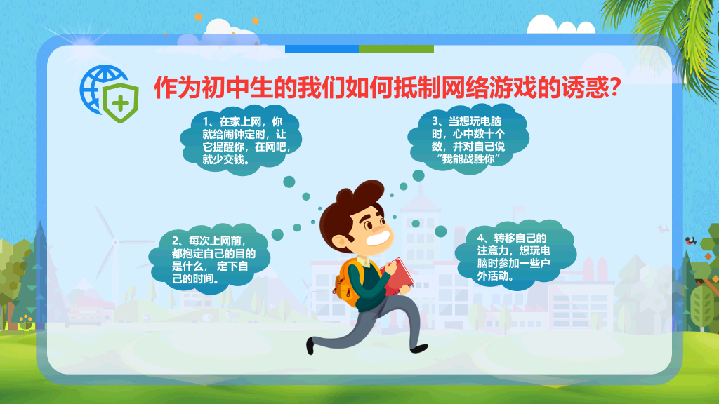 175#初中小学安全教育课堂主题PPT